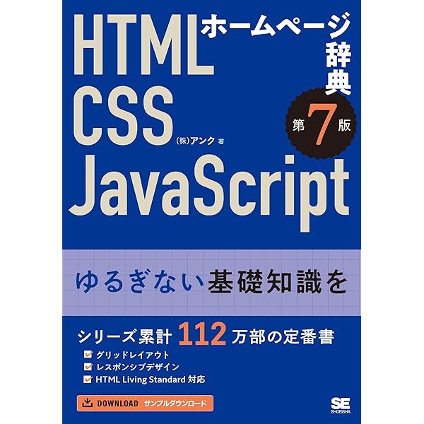 改訂第5版 JavaScript ポケットリファレンス | 古籏 一浩 |本 | 通販